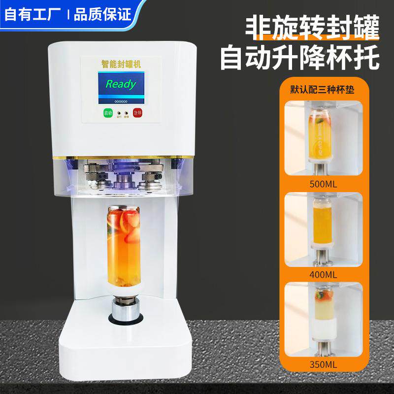 封罐机易拉瓶罐奶茶封专用塑料罐机自升降半动自动商用铝罐OUXIN