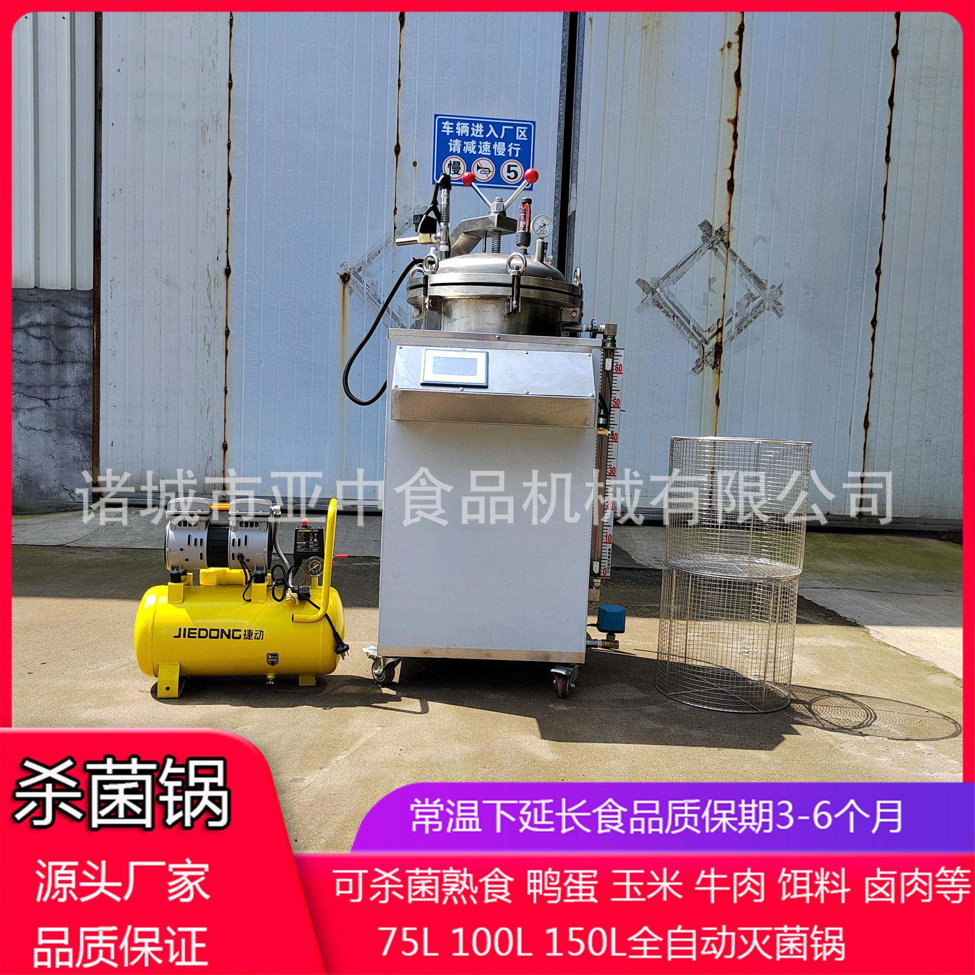 高温高压鸭菌蛋玉杀菌锅粽WFZ子水浴杀菌包机米真空装卤肉烧鸡杀