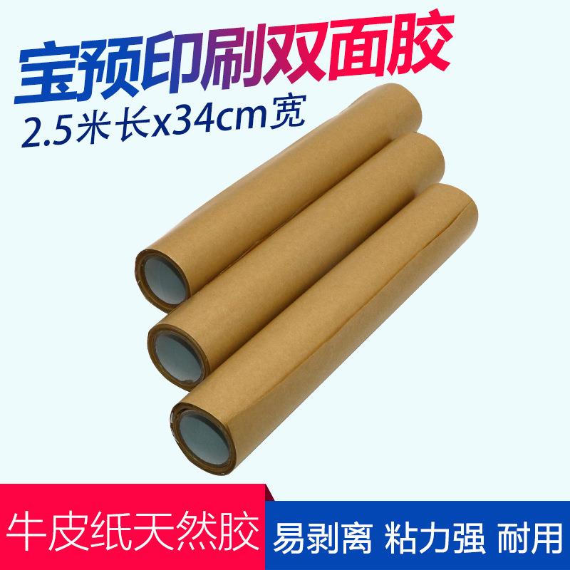 30卷纸箱印刷双面胶布白粘纸黄粘刷胶贴版胶布性LSF柔性版纸箱印