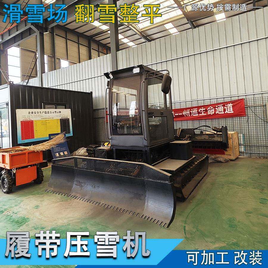 全自动压雪机全 道面300条状雪条翻雪机地形防滑带履推雪雪机厂家