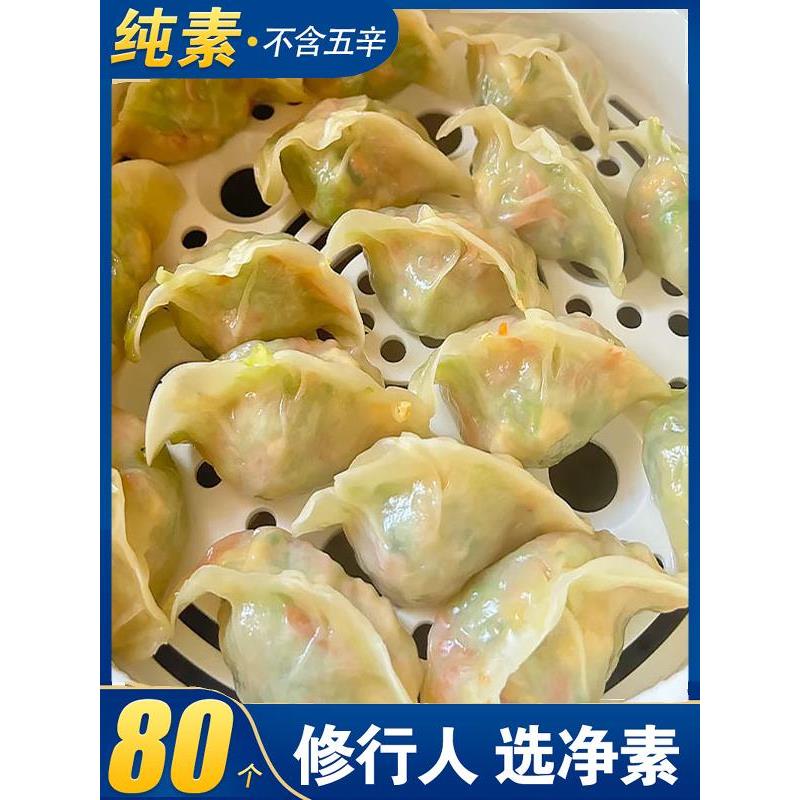 素食饺子、卷心菜、豆腐、芹菜、木耳、胡萝卜、西葫芦、玉米粒