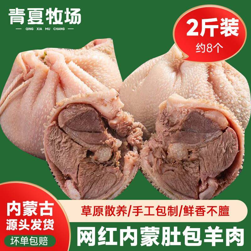 肚包肉2斤羊肉肠2斤内蒙古肚包肉新鲜羊肉羊肚羊肠生鲜羊肉