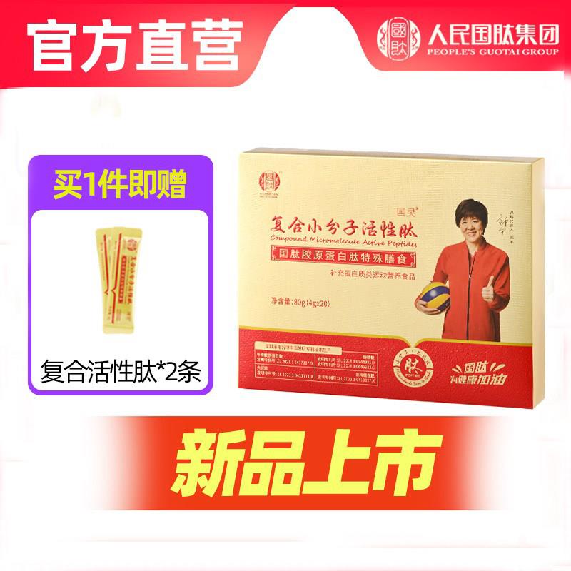 国肽胶原蛋白肽小分子活性肽正品牛骨肽大豆肽深海鳕鱼肽复合多肽
