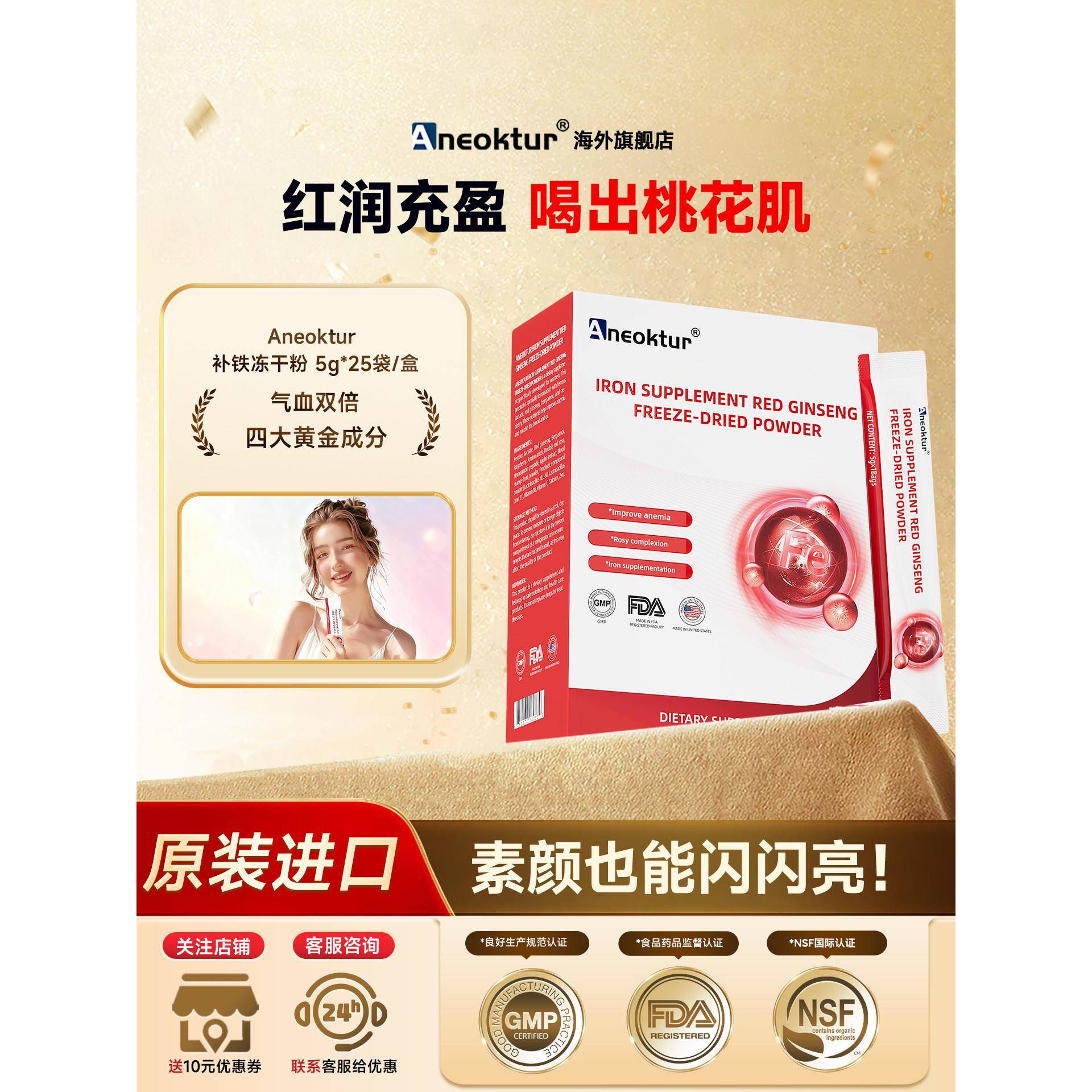 Aneoktur进口补铁冻干粉女性气血双补头晕乏力贫血好气色告别改善