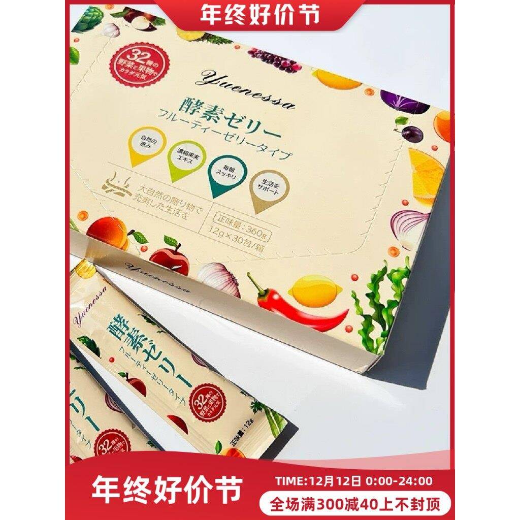 包邮日本蜜巢美菌果冻燕窝水果酵素30支推荐成人排宿便清肠川本