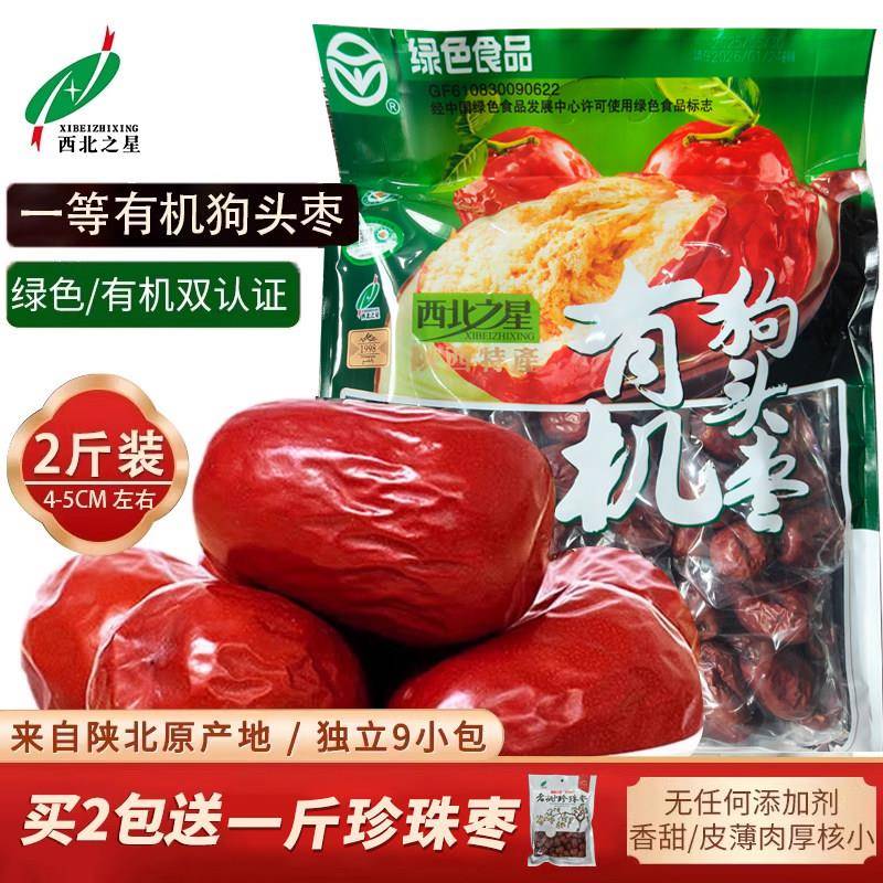 西北之星有机狗头枣 陕西特产大红枣1000克 一级原粒大枣干