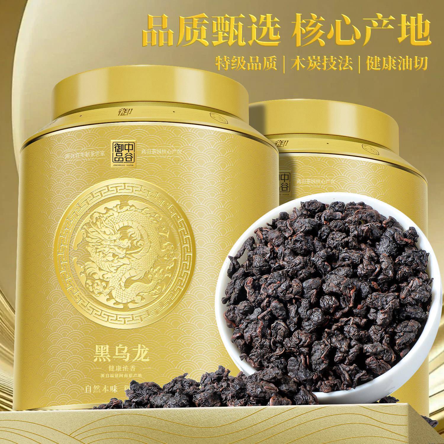 茶叶特级黑乌龙茶乌龙茶刮油浓香木炭技法油切乌龙节日茶叶礼盒