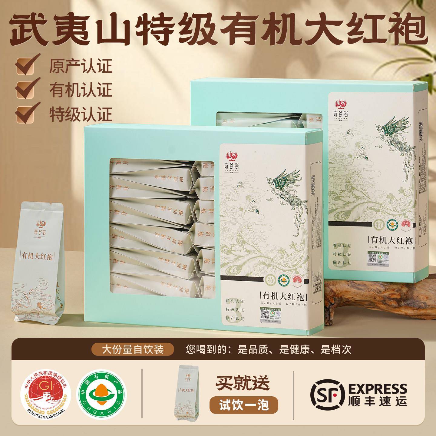 正宗武夷山特级有机大红袍茶叶有机认证武夷岩茶高端自饮茶叶正品