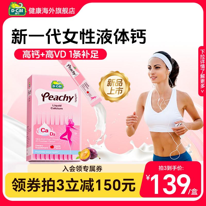 迪巧小粉条液体钙女性补钙柠檬酸钙片成人女士孕妇哺乳全孕期补钙