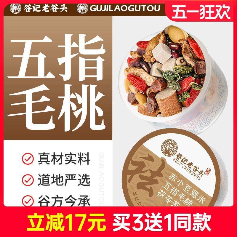 五指毛桃茯苓养生茶 驱湿祛湿三伏天茶包红豆薏米芡实组合茶炒熟