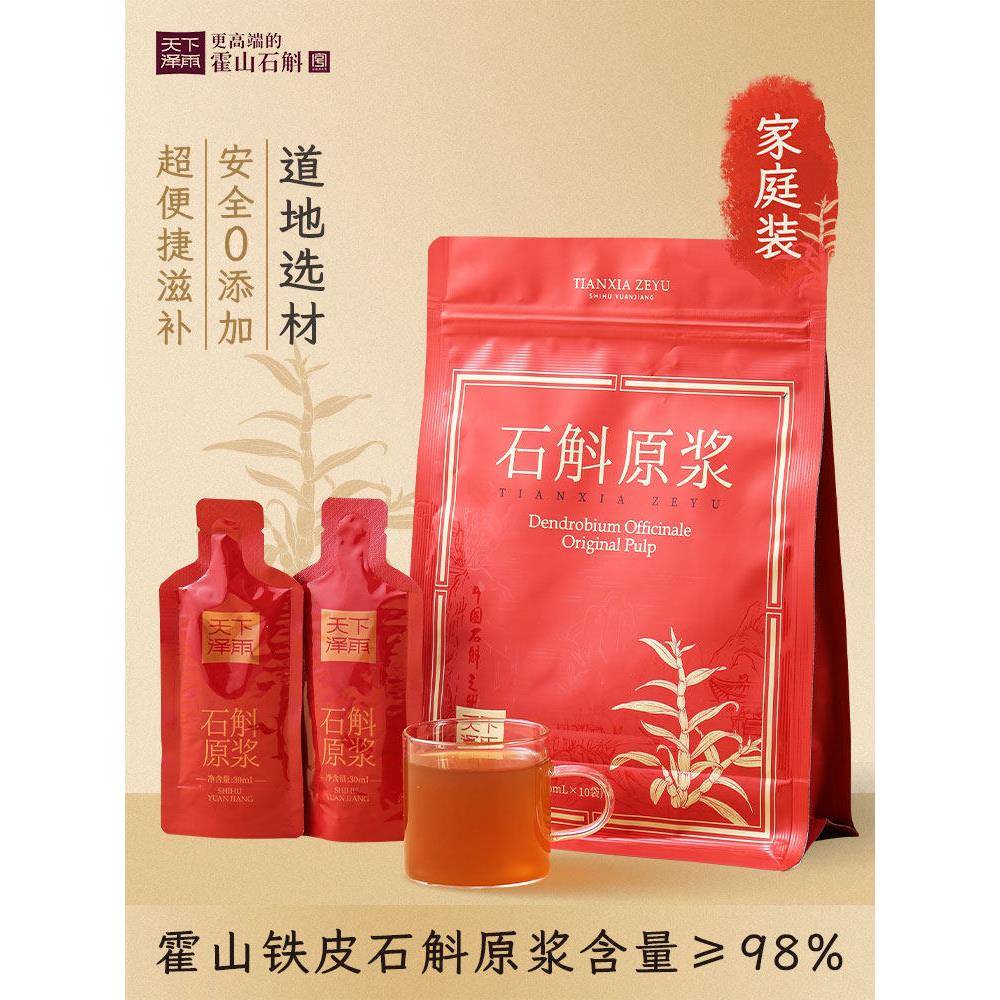 天下的产品霍山石斛兰泥春季和夏季健康清爽滋养喝家庭装300毫升