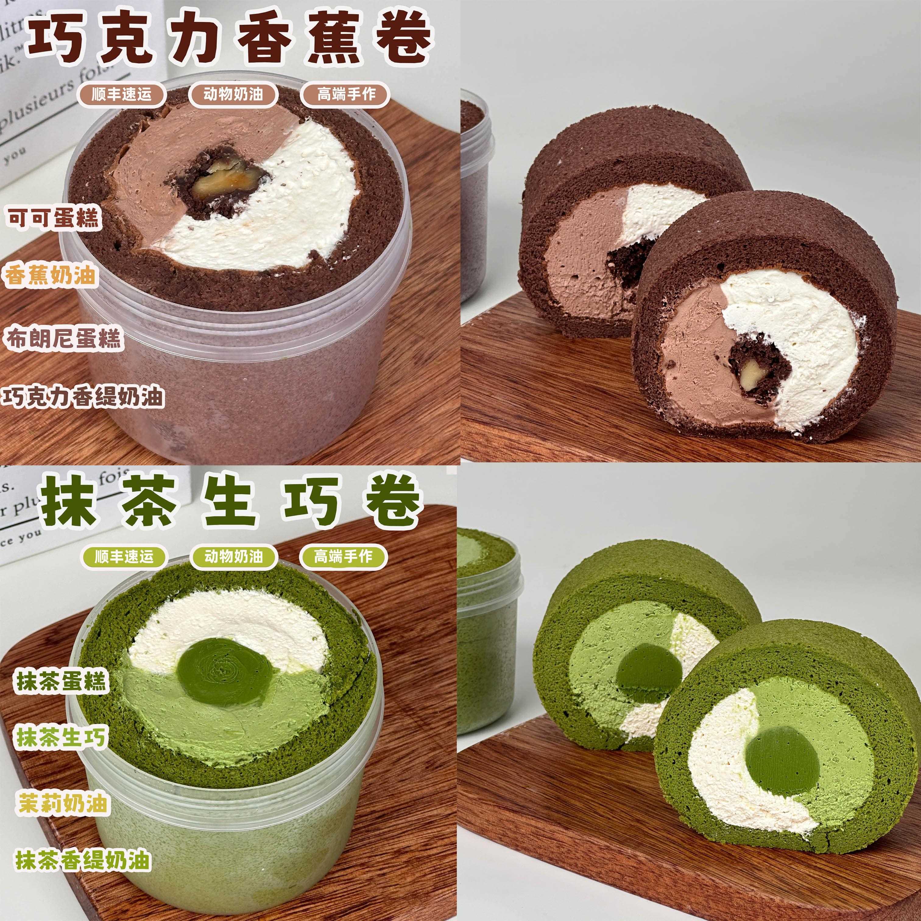 诗江行抹茶生巧卷巧克力香蕉卷(两只装)酱多多动物奶油甜品蛋糕