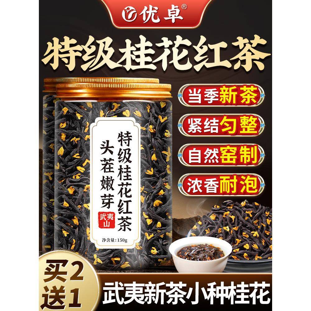 2025新茶桂花红茶正宗正山小种武夷山特级养胃茶叶礼盒官方经营店