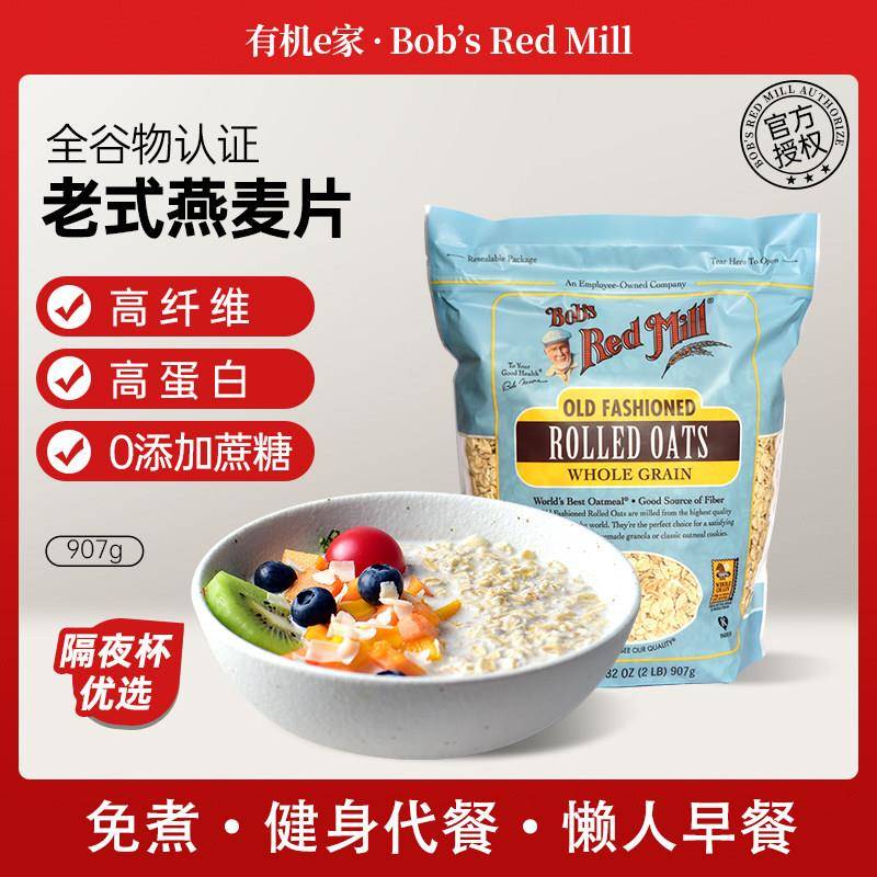 鲍勃红磨坊原装进口谷物传统老式燕麦片无添加蔗糖隔夜帕梅拉早餐