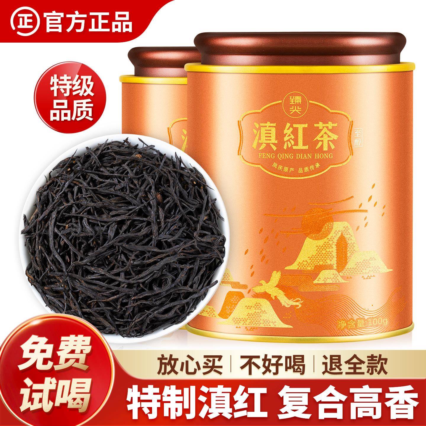 凤庆滇红茶云南古树红茶茶叶特级正宗蜜香滇红官方经营店正品
