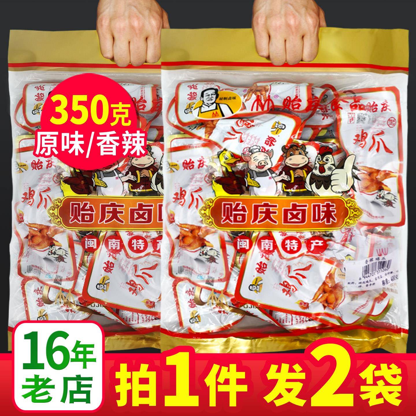 洪濑鸡爪子 贻庆食品 洪赖卤味凤爪香辣鸡脚零食福建泉州南安特产