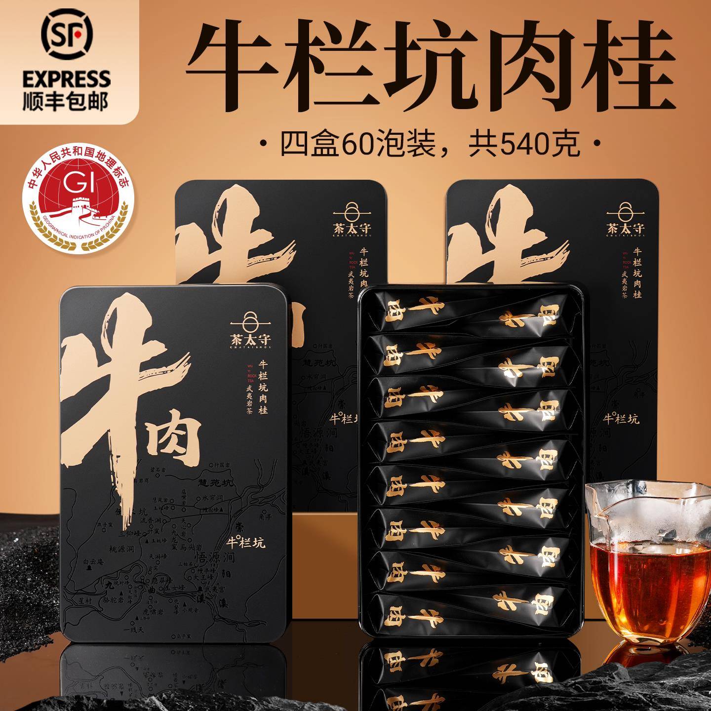 镇店之宝【牛栏坑肉桂】大红袍茶叶特级武夷岩茶乌龙茶礼盒装540g