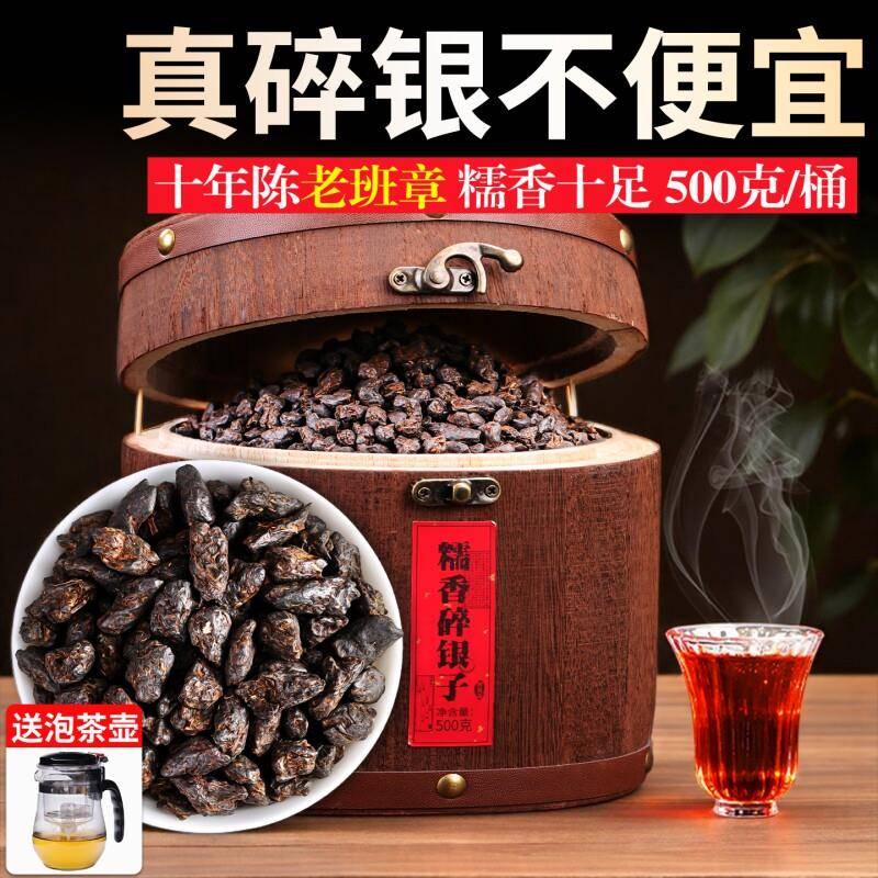特级老班章冰岛糯米香熟普洱茶叶十年以上古树熟茶糯香碎银茶化石