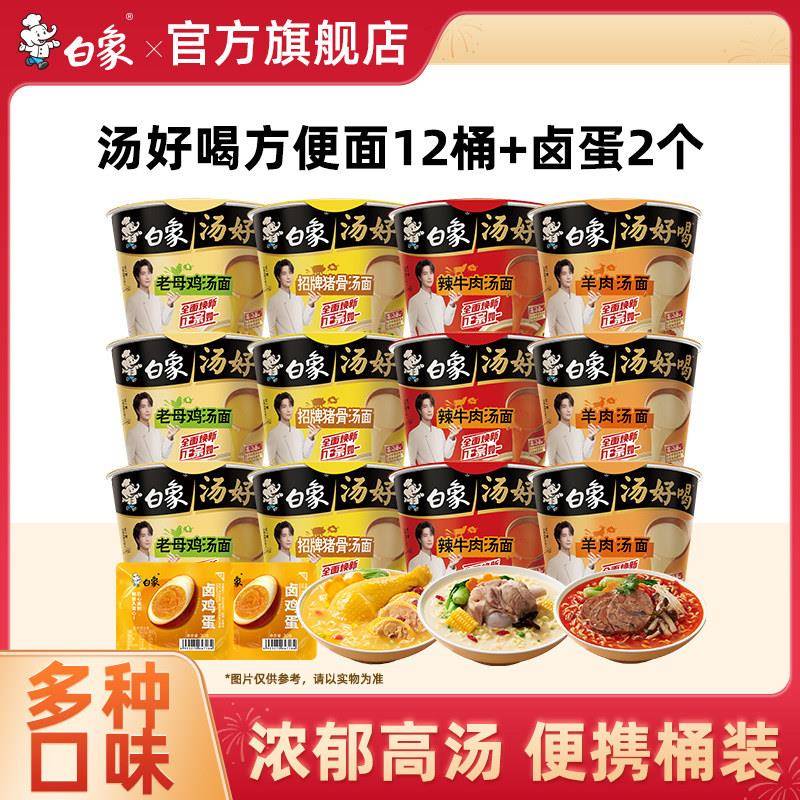 白象汤好喝泡面老母鸡汤招牌猪骨速食泡面桶装直接冲泡整箱装