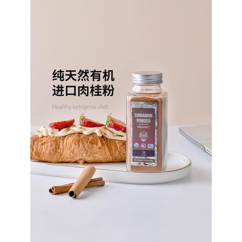 SOEOS进口有机纯肉桂粉咖啡烘焙冲饮生酮饮食桂皮浓香醇厚玉桂粉