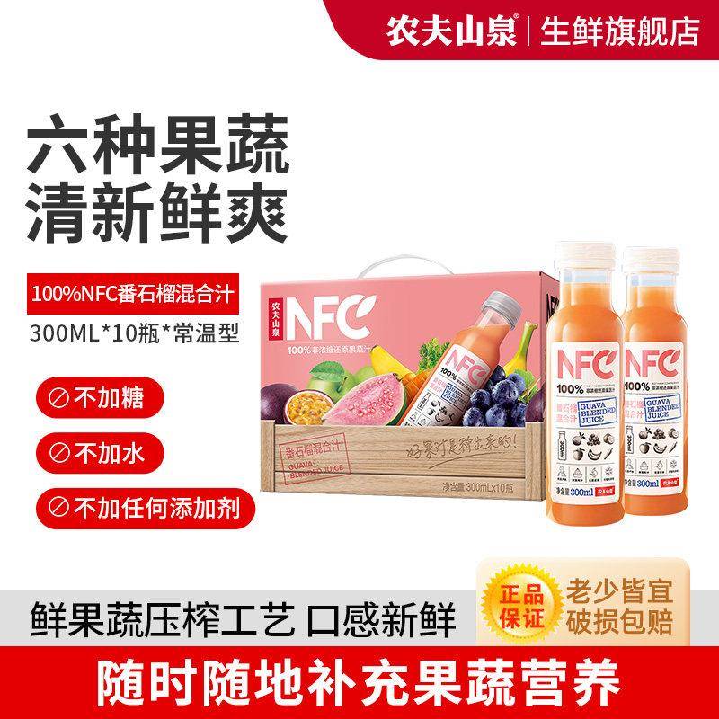 农夫山泉NFC纯果汁饮料 苹果葡萄百香果番石榴混合汁 300ml果蔬汁