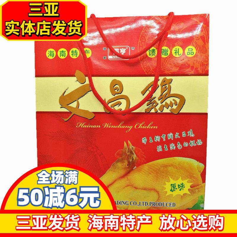 海南特产 椰亨文昌鸡550克 原味 礼盒装年货 白条文昌鸡 三亚特产