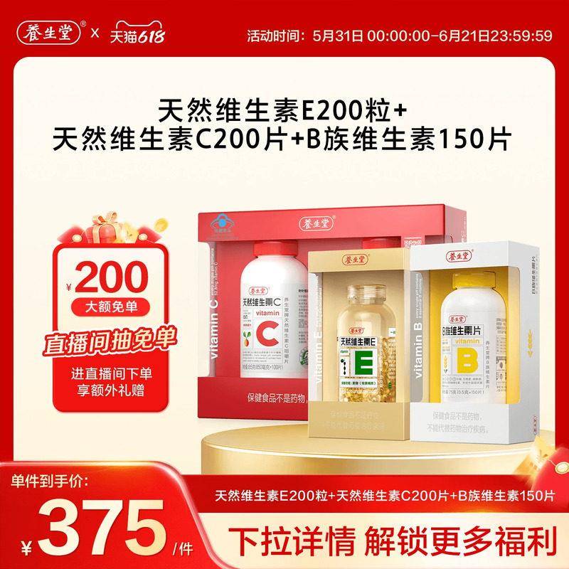 养生堂天然维生素b维生素e维生素c增强免疫咀嚼片
