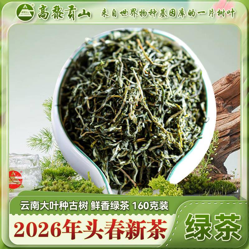 2026新茶明前生态绿茶高黎贡山浓香型办公室自己喝的口粮茶叶散茶