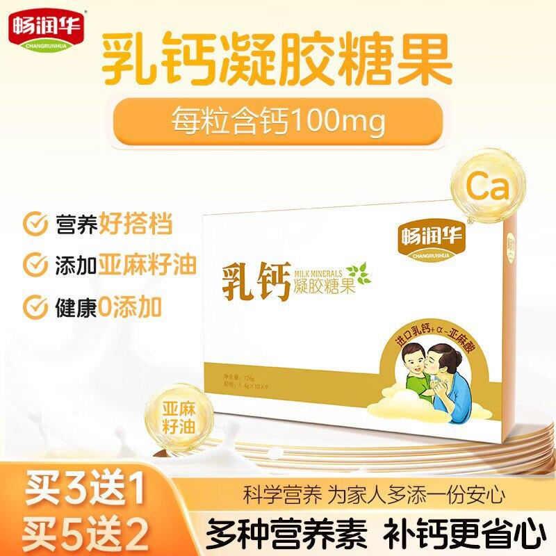 畅润华进口乳钙液体钙胶囊儿童青少年成人老人钙90粒*1盒