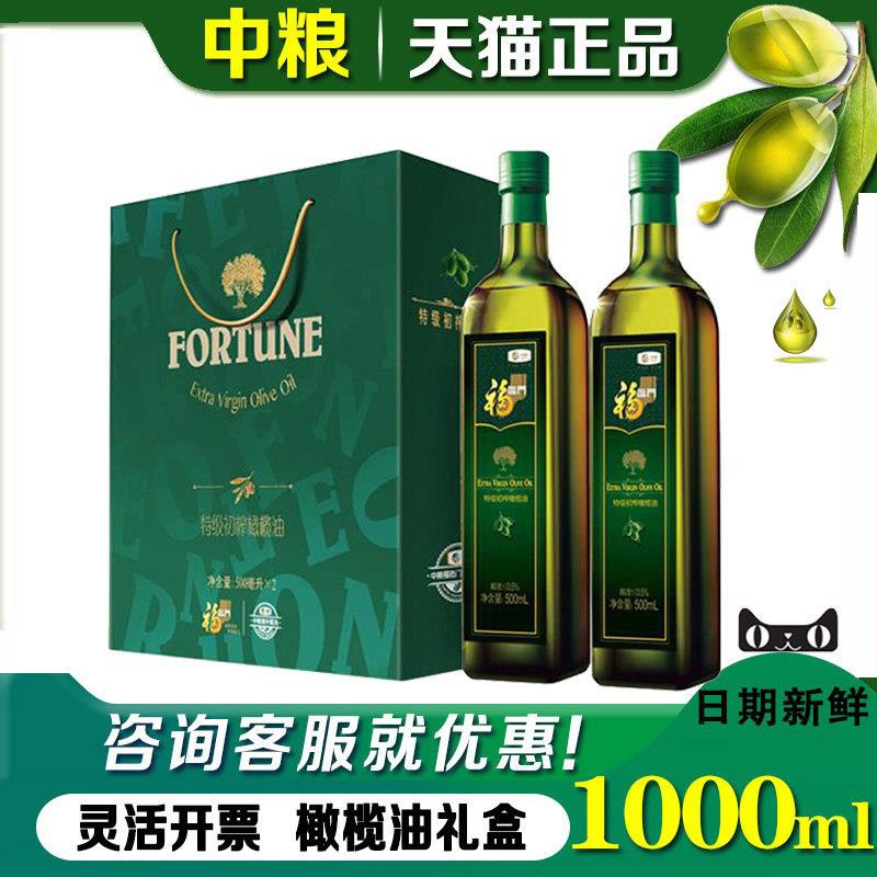 中粮福临门橄榄油礼盒500ml*2特级初榨食用植物油送礼节品团购