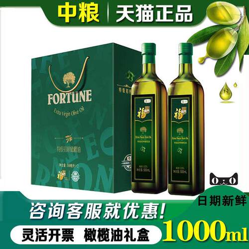 中粮福临门橄榄油礼盒500ml*2特级初榨食用植物油送礼节品团购