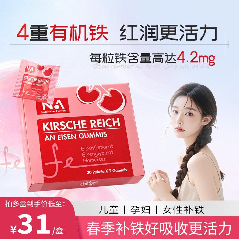 NA富铁软糖车厘子女性孕妇哺乳期铁剂铁元素fe专用官方正品