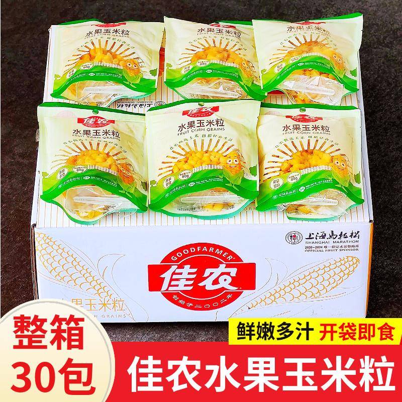 佳农水果玉米粒80g*30包整箱批非转基因新鲜东北甜玉米棒开袋即食