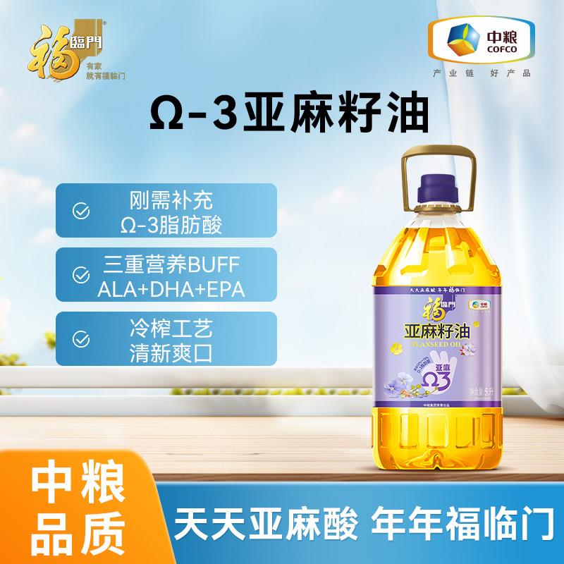 【中粮】福临门营养家亚麻籽油5L节日礼品企业团购送礼正品图片