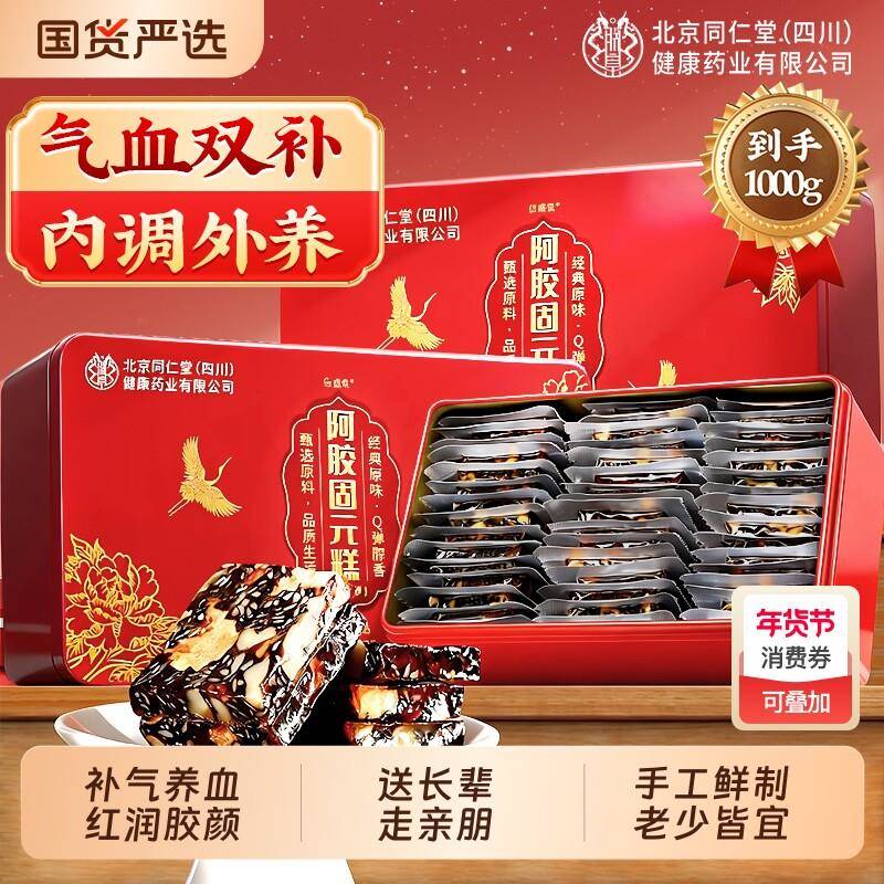 阿胶糕补气补血正品官方经营店送长辈见补气血年货礼盒燕窝送礼