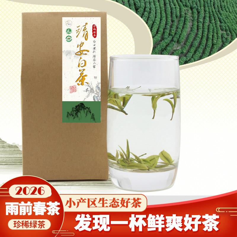 2026新茶一级靖安白茶江西珍稀绿茶明后雨前春茶高山云雾茶叶散装