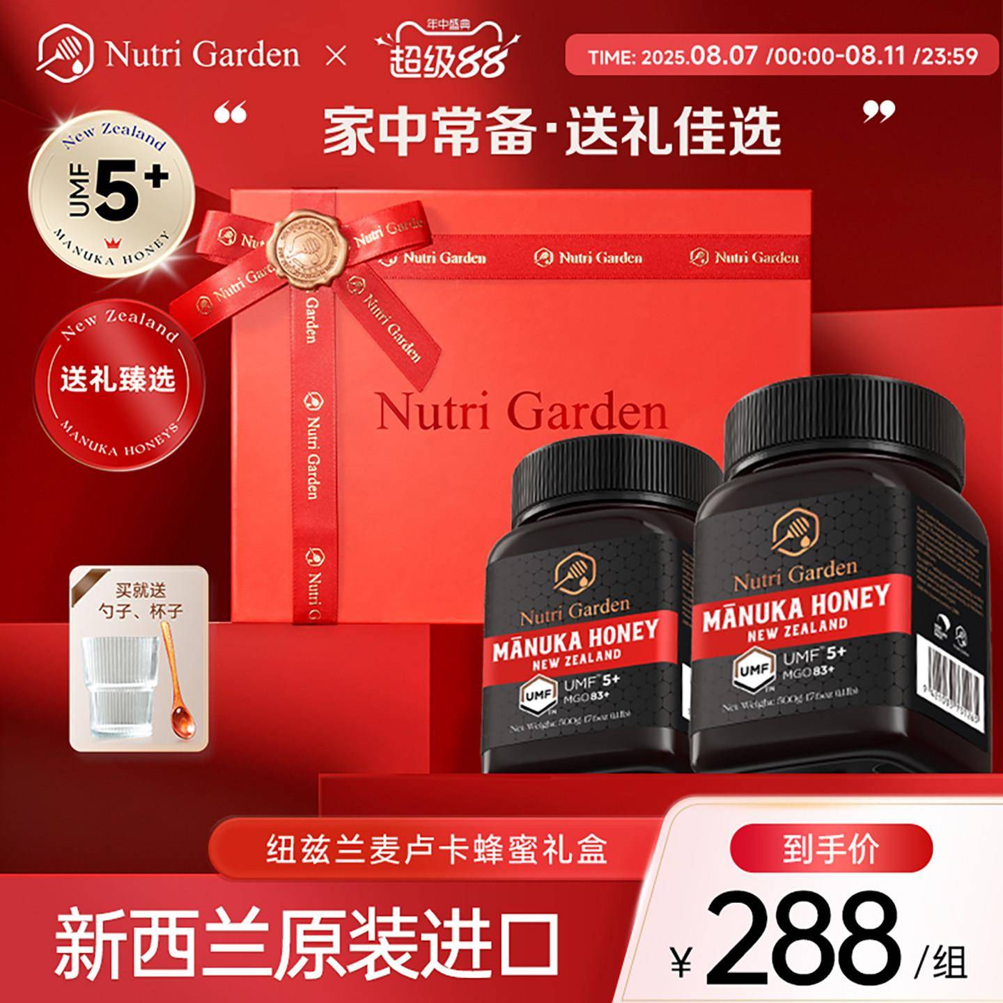 纽兹兰麦卢卡蜂蜜礼盒500g*2瓶新西兰原装进口蜂蜜送礼教师节礼物