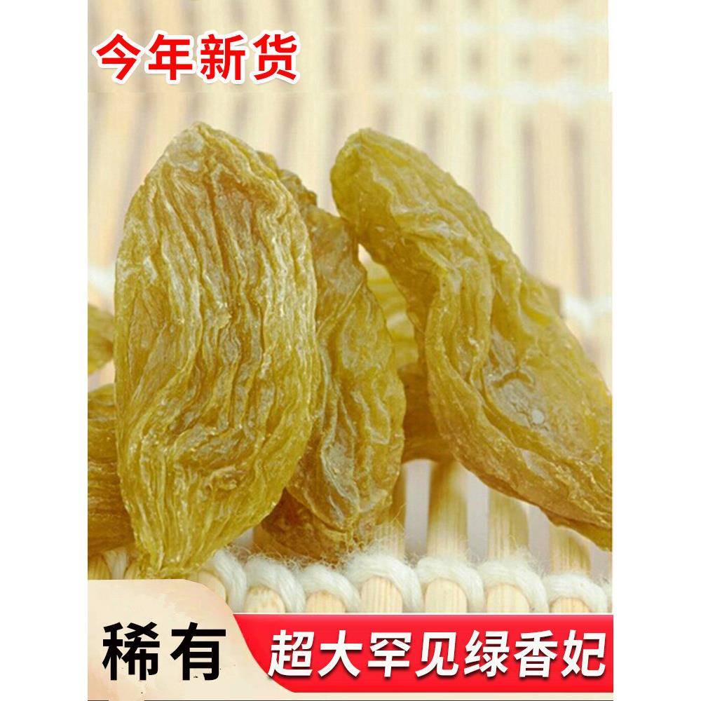 特大香妃王葡萄干官方经营店新疆绿香妃特级超大颗粒免洗优质提子