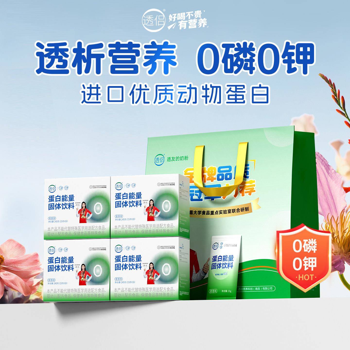 透析蛋白粉0磷0钾 腹透血透肾友营养粉牛奶奶粉 优质分离乳清蛋白