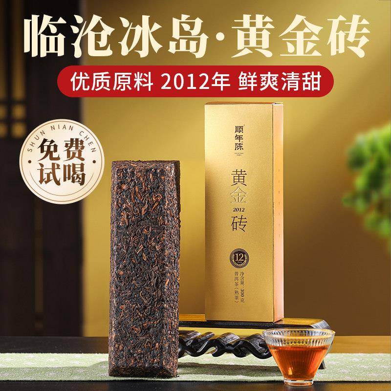 顺年陈普洱熟茶茶叶冰岛黄金砖茶砖勐海云南古树茶礼盒装冰岛茶砖