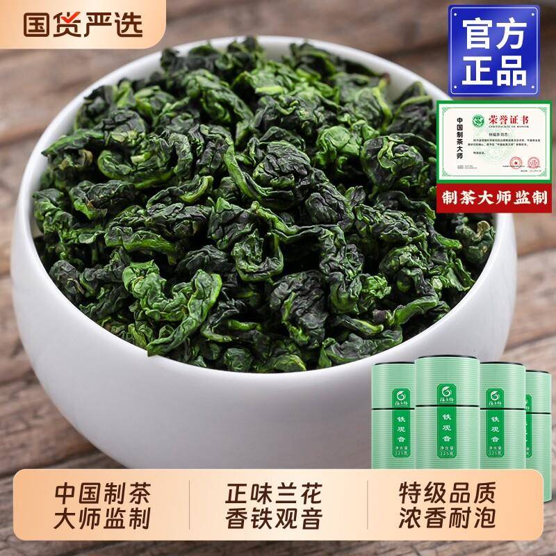 龙地山2026新茶安溪铁观音特级茶叶兰花香乌龙茶浓香型礼盒装500g