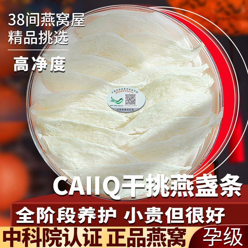 干燕窝干盏燕盏燕条马来西亚印尼CAIQ孕妇官方经营店正品送礼礼盒