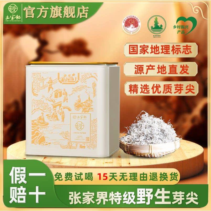 莓茶张家界特级野生正宗芽尖养生霉茶永顺藤茶送礼盒装土家族梅茶