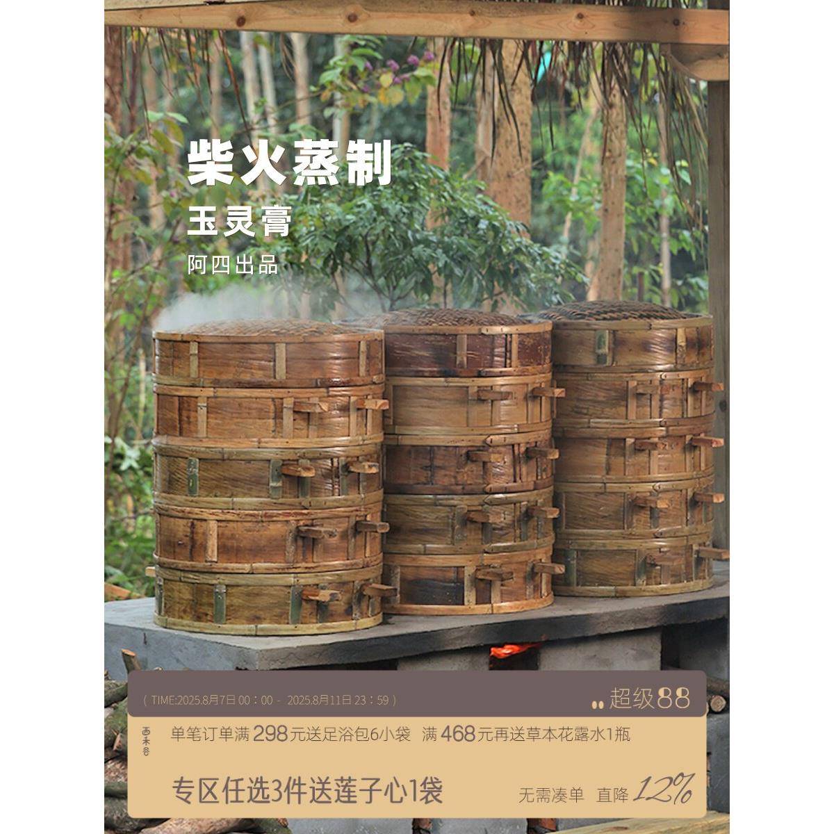 阿四出品|传统古法炮制【玉灵膏】用心蒸制的膏方270g/瓶