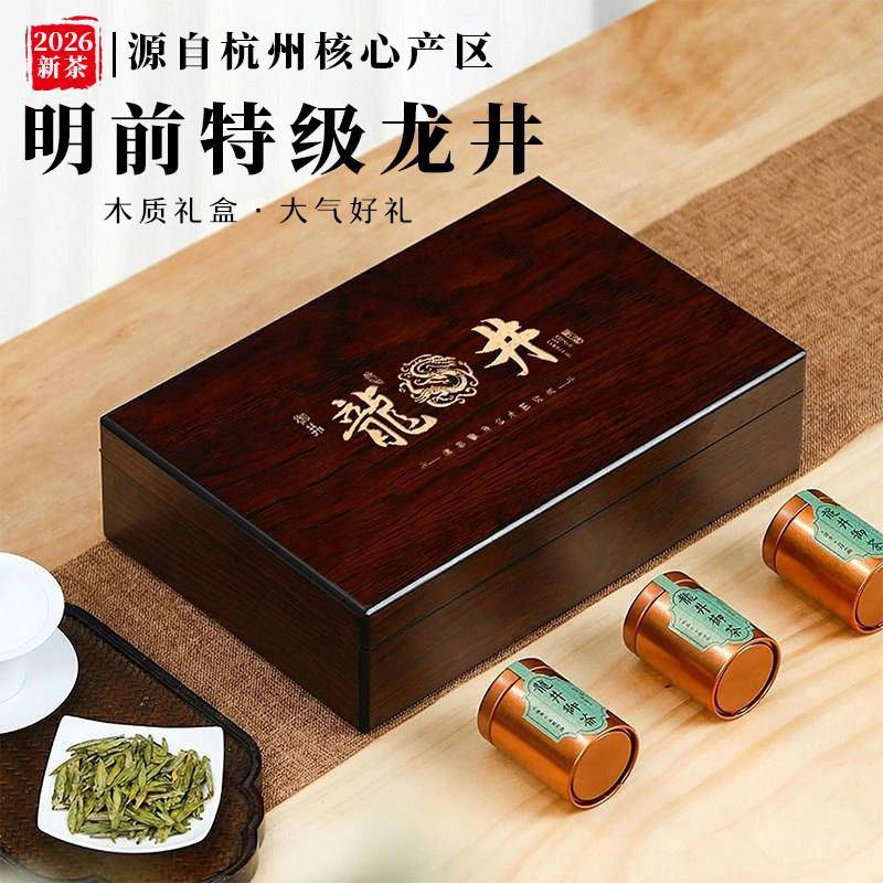 龙井茶2026新春茶叶明前特级礼盒装250g浓香型杭州豆香绿茶小罐装