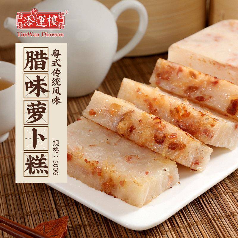 Z添运楼瑶柱罗卜糕腊味芋头糕椰汁年糕广东手信糕点焦糖马蹄糕