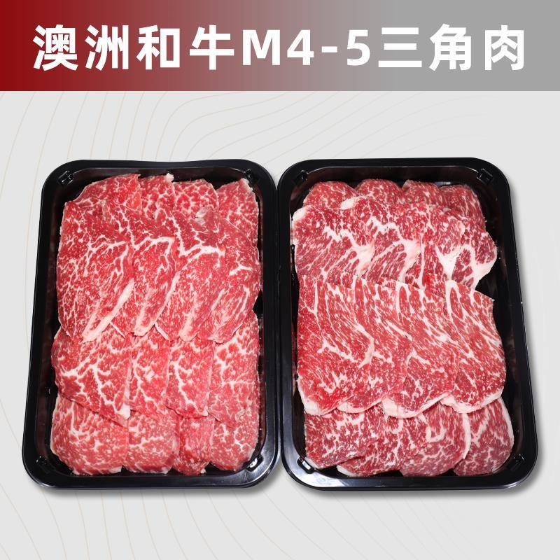 澳洲和牛M4-5三角肉 薄切日式烧肉 烤肉原切牛排雪花牛肉可定制