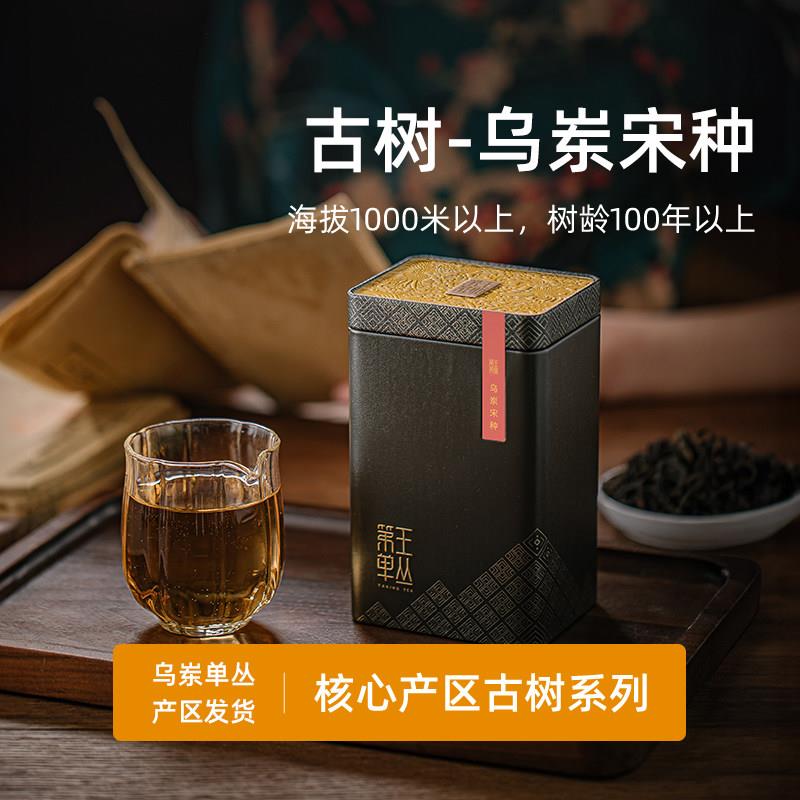 单丛茶凤凰单丛乌岽宋种凤凰单枞茶醇香型潮州单丛乌龙茶叶自己喝