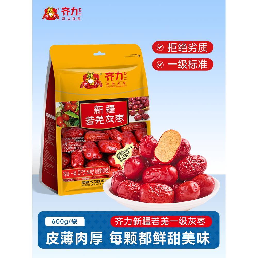 齐力新疆若羌灰枣600g*2袋即食一级红枣煲汤泡茶泡水零食枣子新枣
