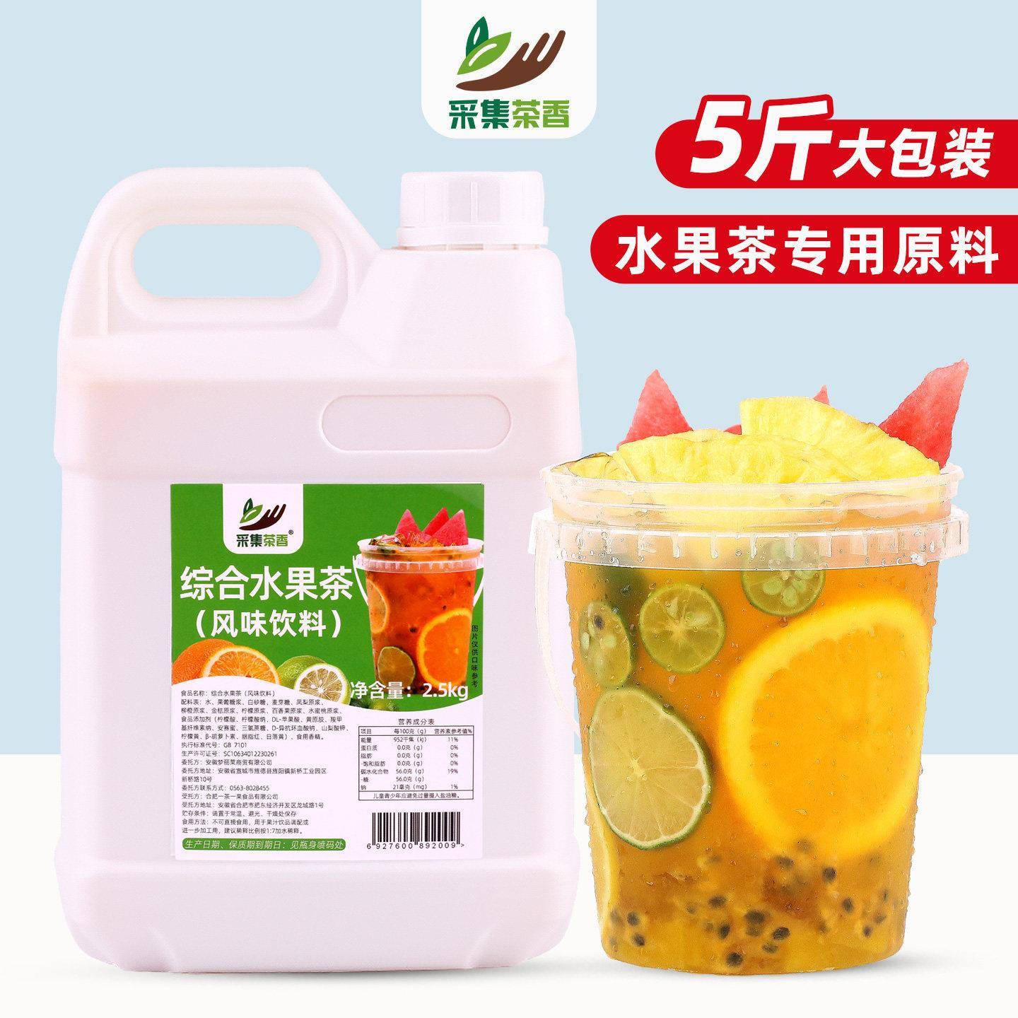 2.5kg大桶综合水果茶浓浆 夏季饮品配方 冲饮连锁奶茶店专用原料图片